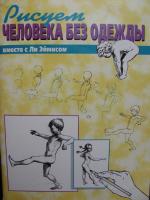 Eimis, Lee (Эймис Ли) - published in 1998 in Minsk, Belarus