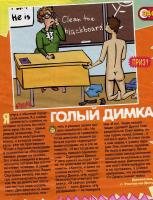 Nanuka (Russia, 2004 - from 'Hooligan' magazine)