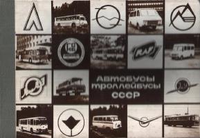 Автобусы троллейбусы СССР