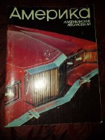 Журнал "Америка" за сентябрь 1977 - американские автомобили